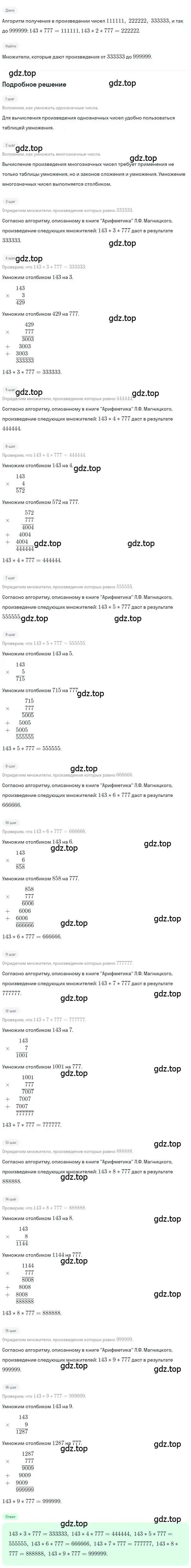 Решение 2. номер 1.151 (страница 38) гдз по математике 5 класс Никольский, Потапов, учебник