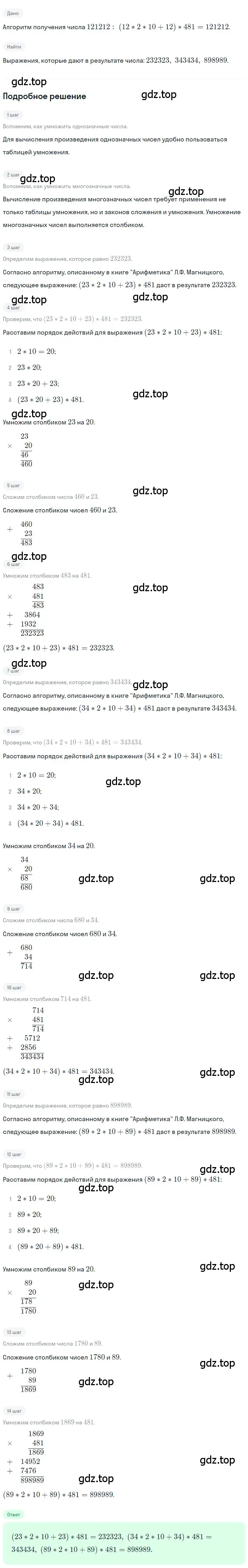 Решение 2. номер 1.152 (страница 38) гдз по математике 5 класс Никольский, Потапов, учебник