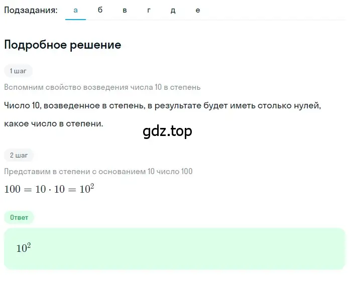 Решение 2. номер 1.168 (страница 40) гдз по математике 5 класс Никольский, Потапов, учебник