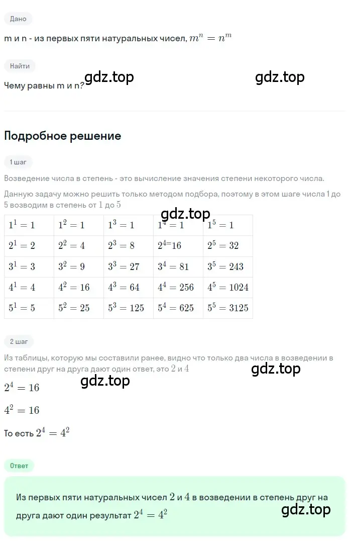 Решение 2. номер 1.171 (страница 40) гдз по математике 5 класс Никольский, Потапов, учебник