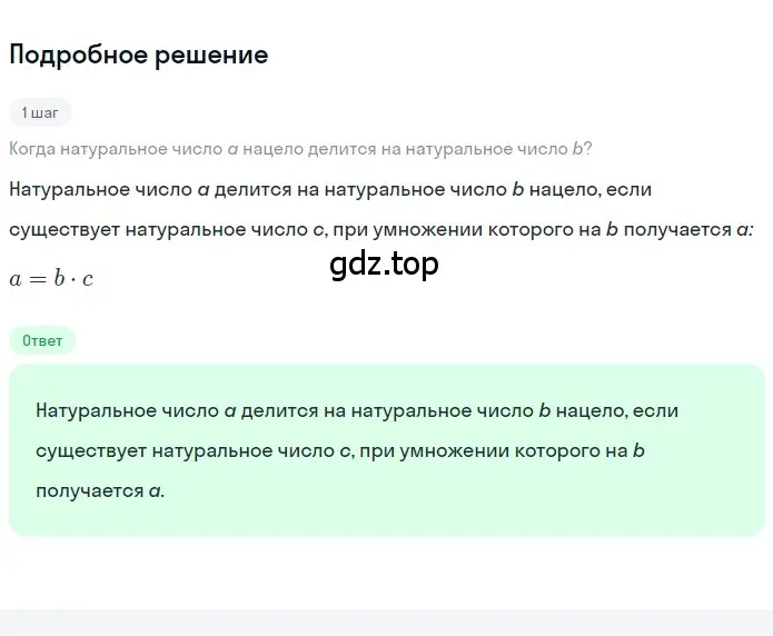 Решение 2. номер 1.172 (страница 42) гдз по математике 5 класс Никольский, Потапов, учебник