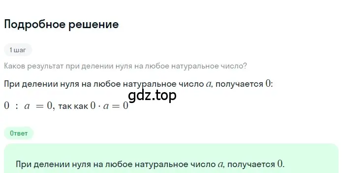 Решение 2. номер 1.175 (страница 42) гдз по математике 5 класс Никольский, Потапов, учебник