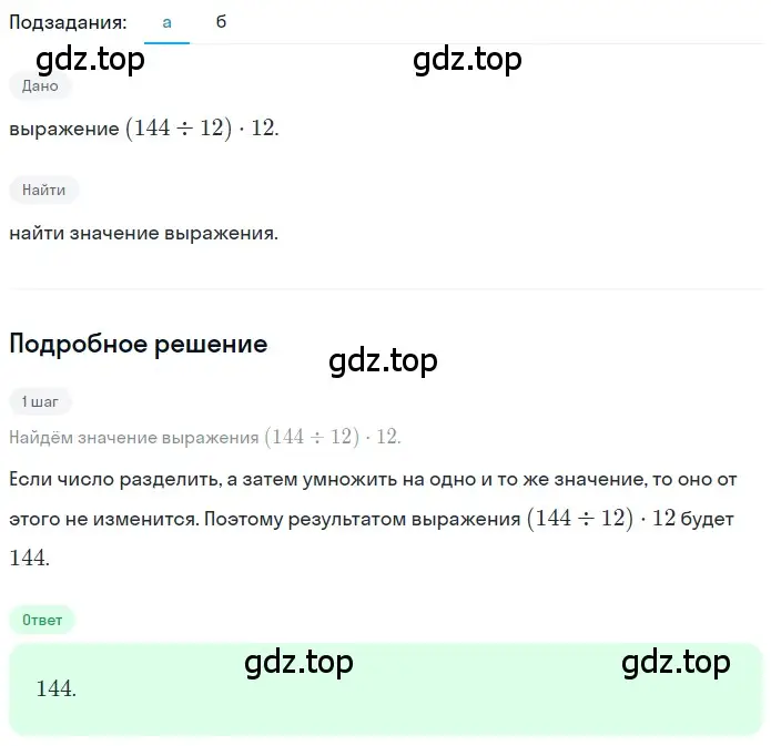 Решение 2. номер 1.181 (страница 42) гдз по математике 5 класс Никольский, Потапов, учебник