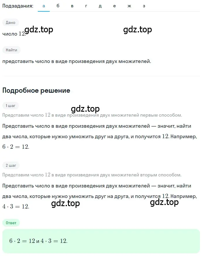 Решение 2. номер 1.182 (страница 42) гдз по математике 5 класс Никольский, Потапов, учебник