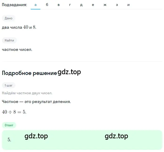 Решение 2. номер 1.184 (страница 42) гдз по математике 5 класс Никольский, Потапов, учебник