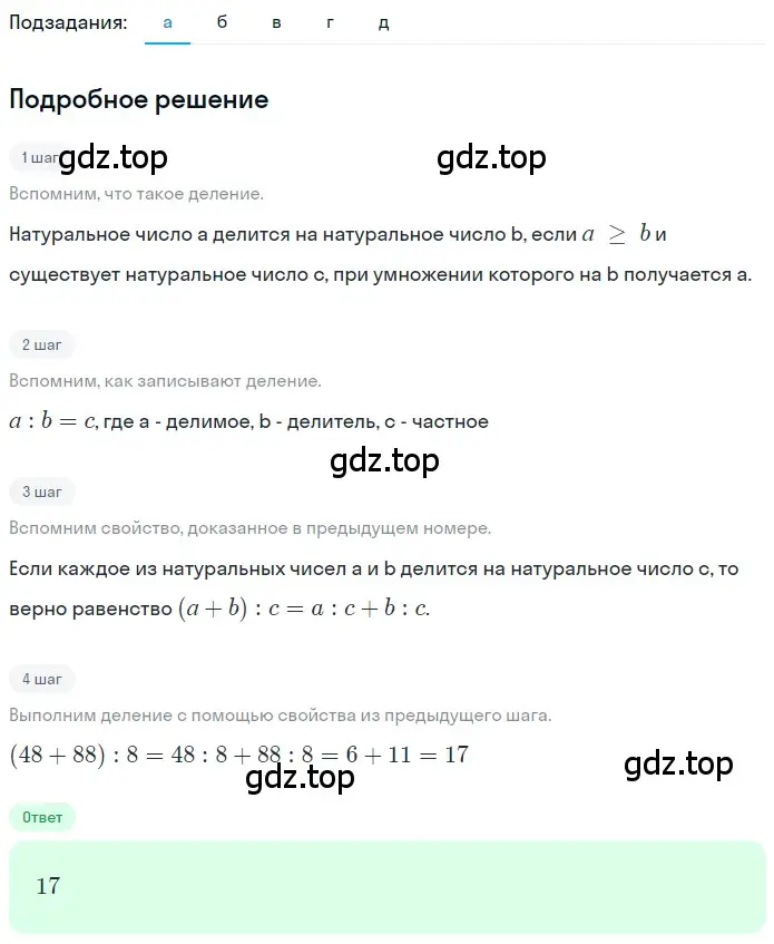 Решение 2. номер 1.189 (страница 43) гдз по математике 5 класс Никольский, Потапов, учебник