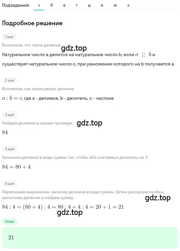 Решение 2. номер 1.190 (страница 43) гдз по математике 5 класс Никольский, Потапов, учебник