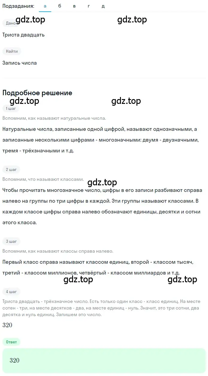 Решение 2. номер 1.20 (страница 9) гдз по математике 5 класс Никольский, Потапов, учебник