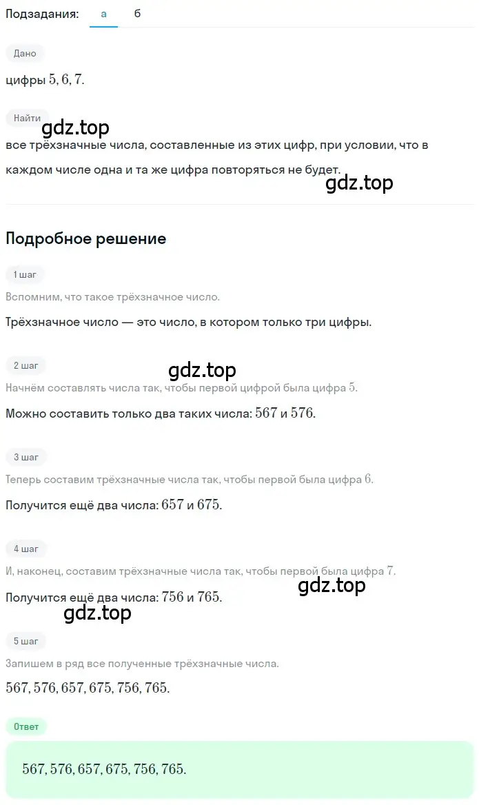 Решение 2. номер 1.21 (страница 10) гдз по математике 5 класс Никольский, Потапов, учебник