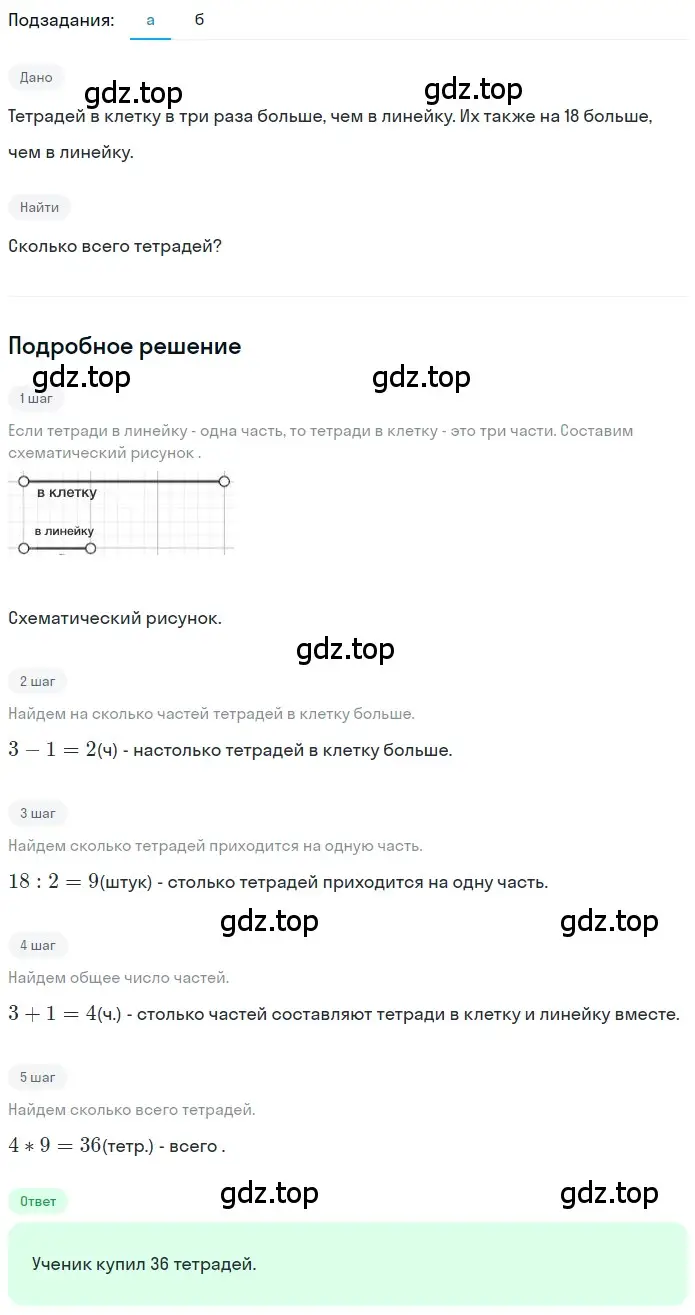 Решение 2. номер 1.228 (страница 52) гдз по математике 5 класс Никольский, Потапов, учебник