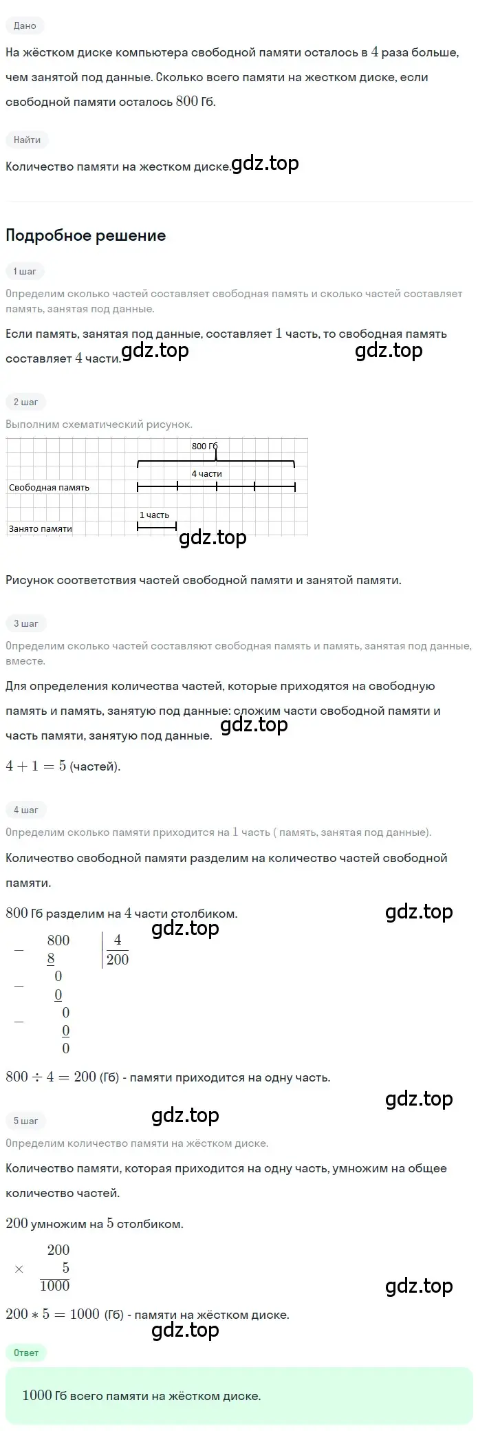 Решение 2. номер 1.236 (страница 53) гдз по математике 5 класс Никольский, Потапов, учебник