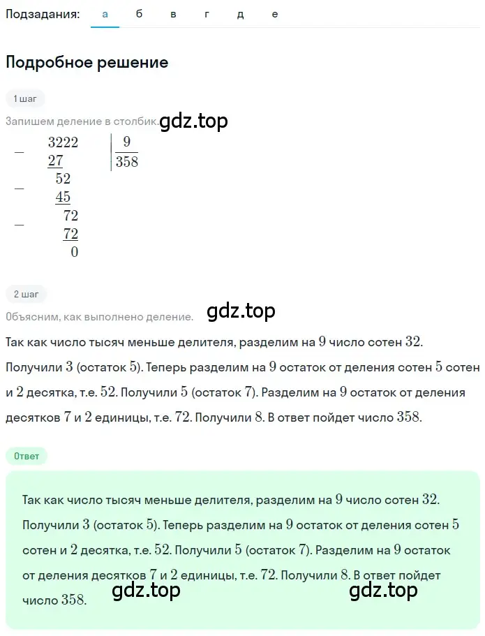 Решение 2. номер 1.239 (страница 55) гдз по математике 5 класс Никольский, Потапов, учебник