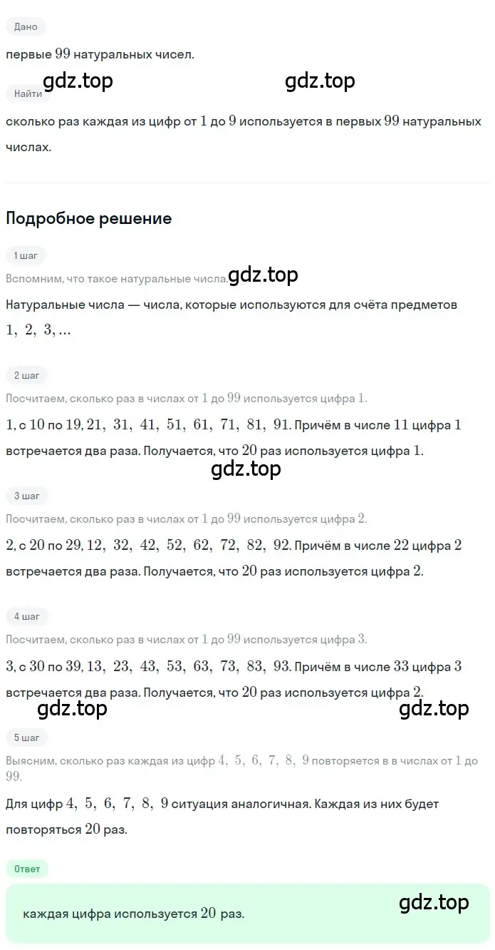 Решение 2. номер 1.24 (страница 10) гдз по математике 5 класс Никольский, Потапов, учебник