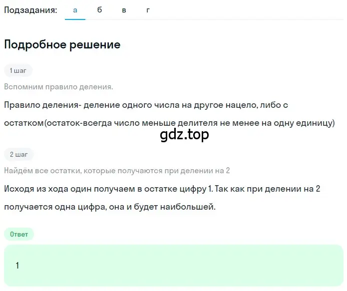 Решение 2. номер 1.249 (страница 56) гдз по математике 5 класс Никольский, Потапов, учебник