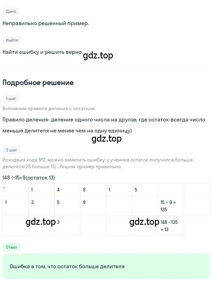 Решение 2. номер 1.252 (страница 56) гдз по математике 5 класс Никольский, Потапов, учебник