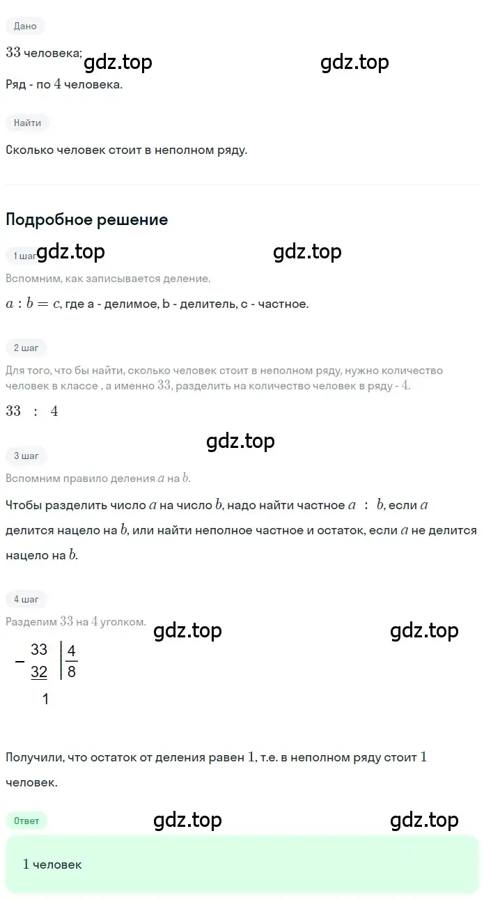 Решение 2. номер 1.258 (страница 57) гдз по математике 5 класс Никольский, Потапов, учебник