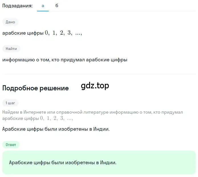 Решение 2. номер 1.26 (страница 10) гдз по математике 5 класс Никольский, Потапов, учебник