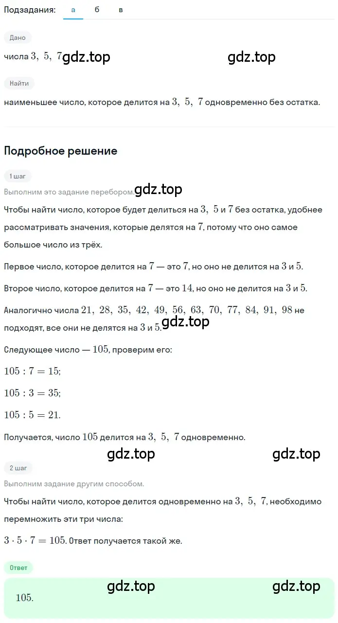 Решение 2. номер 1.261 (страница 57) гдз по математике 5 класс Никольский, Потапов, учебник