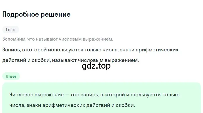 Решение 2. номер 1.264 (страница 59) гдз по математике 5 класс Никольский, Потапов, учебник