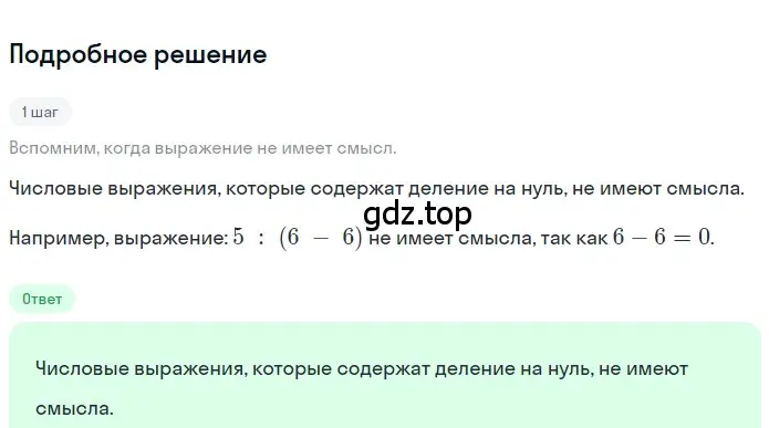 Решение 2. номер 1.266 (страница 59) гдз по математике 5 класс Никольский, Потапов, учебник