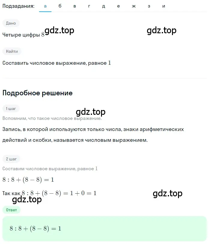 Решение 2. номер 1.282 (страница 61) гдз по математике 5 класс Никольский, Потапов, учебник