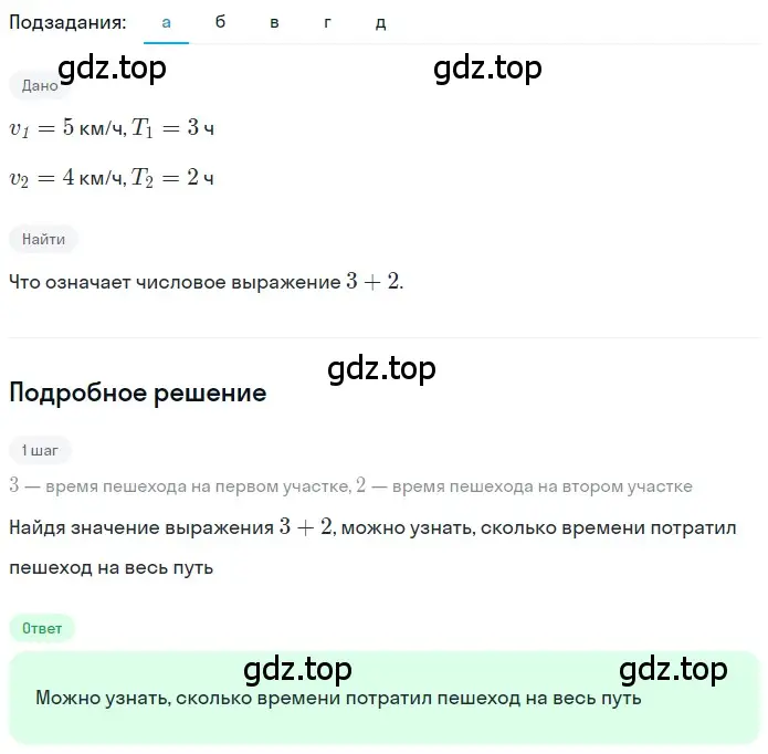 Решение 2. номер 1.284 (страница 61) гдз по математике 5 класс Никольский, Потапов, учебник