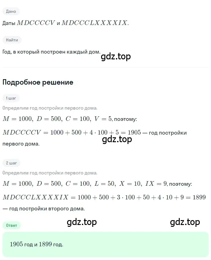 Решение 2. номер 1.310 (страница 71) гдз по математике 5 класс Никольский, Потапов, учебник