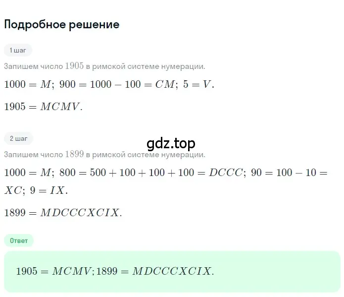 Решение 2. номер 1.311 (страница 71) гдз по математике 5 класс Никольский, Потапов, учебник