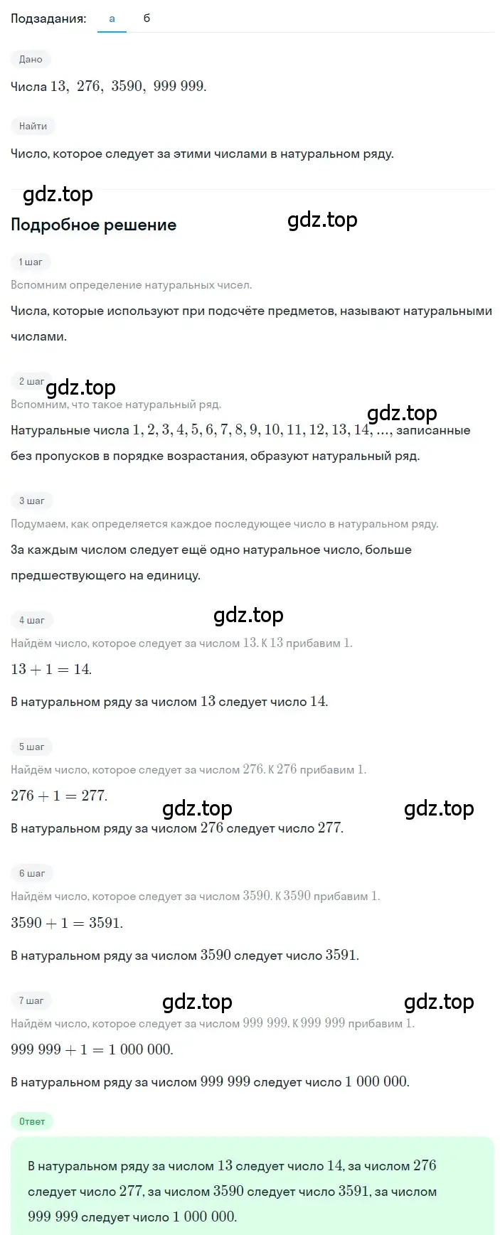 Решение 2. номер 1.4 (страница 6) гдз по математике 5 класс Никольский, Потапов, учебник