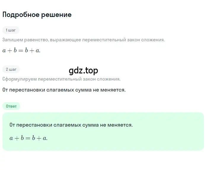 Решение 2. номер 1.42 (страница 15) гдз по математике 5 класс Никольский, Потапов, учебник