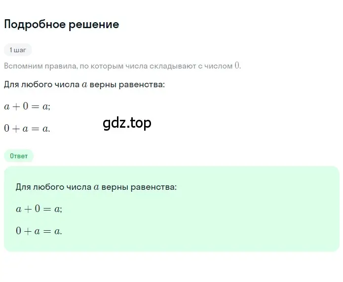 Решение 2. номер 1.44 (страница 15) гдз по математике 5 класс Никольский, Потапов, учебник