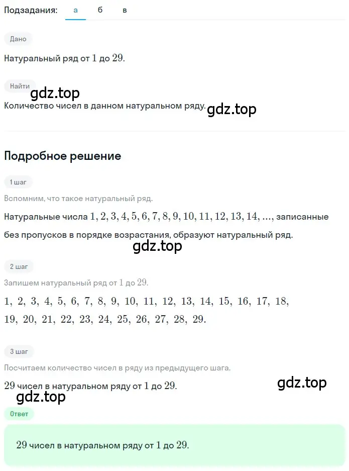 Решение 2. номер 1.5 (страница 6) гдз по математике 5 класс Никольский, Потапов, учебник