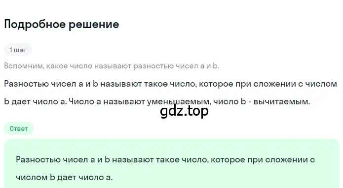 Решение 2. номер 1.52 (страница 17) гдз по математике 5 класс Никольский, Потапов, учебник