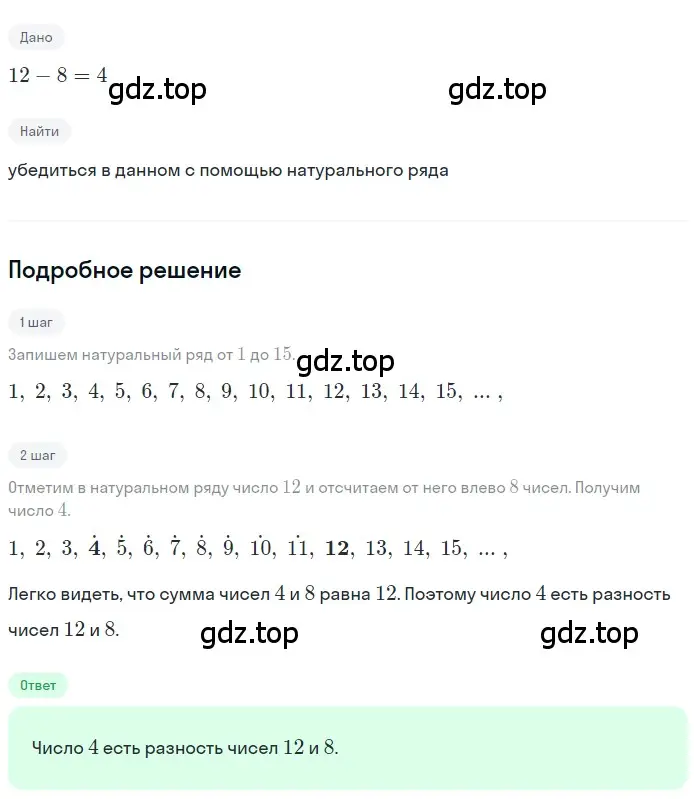 Решение 2. номер 1.57 (страница 17) гдз по математике 5 класс Никольский, Потапов, учебник