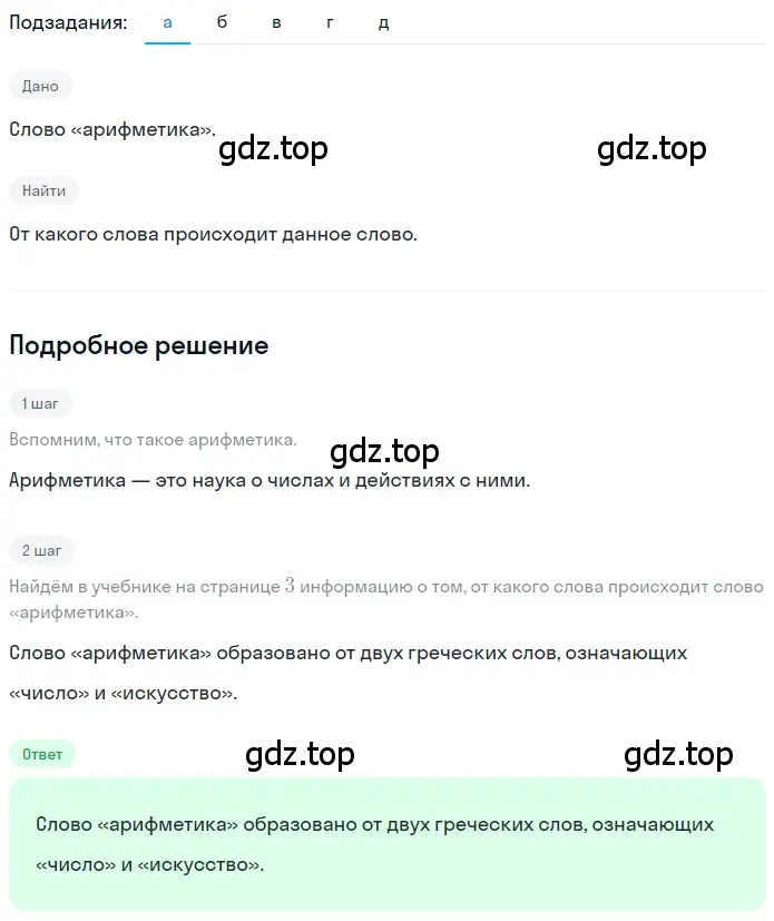 Решение 2. номер 1.7 (страница 6) гдз по математике 5 класс Никольский, Потапов, учебник