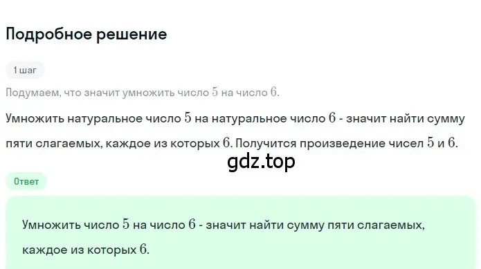 Решение 2. номер 1.82 (страница 24) гдз по математике 5 класс Никольский, Потапов, учебник