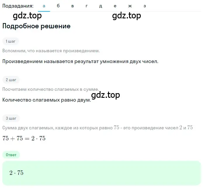 Решение 2. номер 1.87 (страница 24) гдз по математике 5 класс Никольский, Потапов, учебник