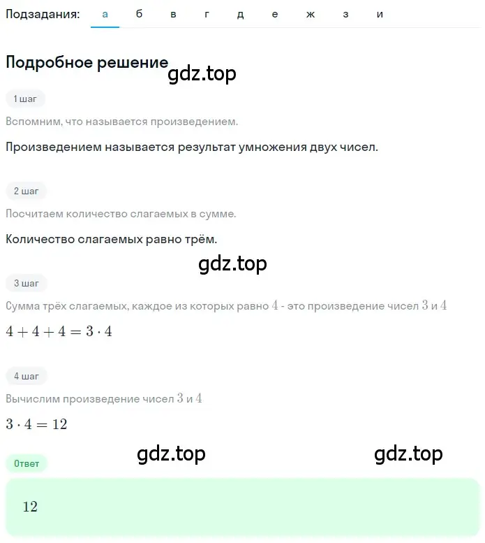 Решение 2. номер 1.88 (страница 25) гдз по математике 5 класс Никольский, Потапов, учебник