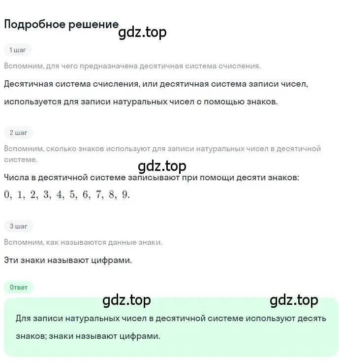 Решение 2. номер 1.9 (страница 9) гдз по математике 5 класс Никольский, Потапов, учебник