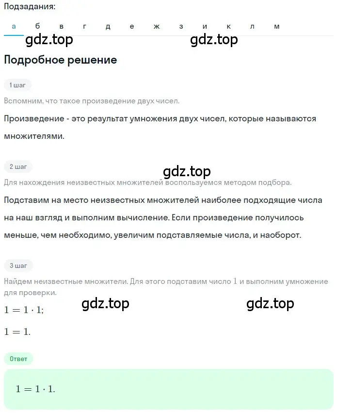 Решение 2. номер 1.93 (страница 25) гдз по математике 5 класс Никольский, Потапов, учебник