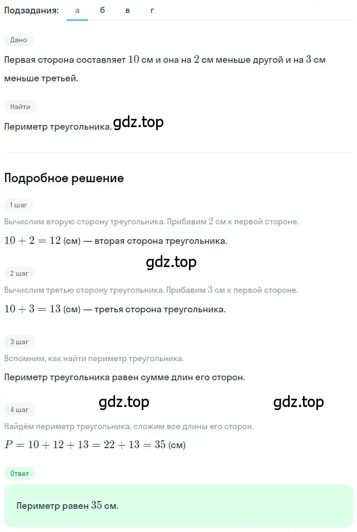 Решение 2. номер 2.111 (страница 105) гдз по математике 5 класс Никольский, Потапов, учебник