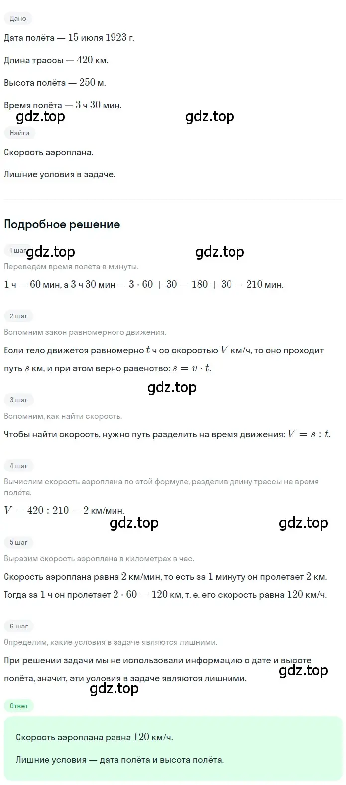 Решение 2. номер 2.210 (страница 127) гдз по математике 5 класс Никольский, Потапов, учебник