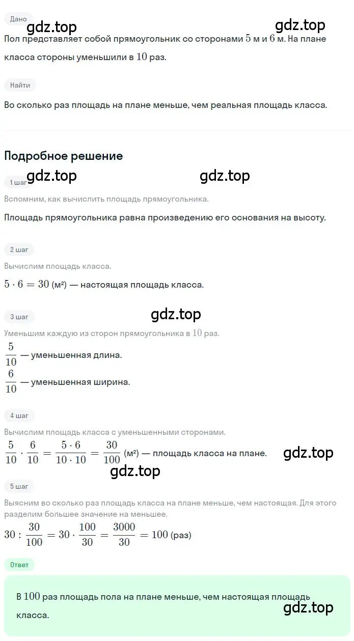 Решение 2. номер 2.255 (страница 138) гдз по математике 5 класс Никольский, Потапов, учебник