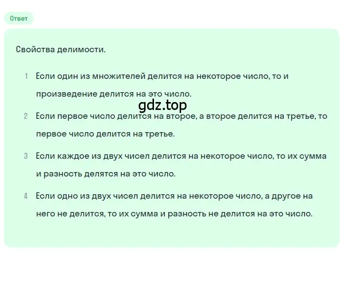 Решение 2. номер 3.1 (страница 140) гдз по математике 5 класс Никольский, Потапов, учебник