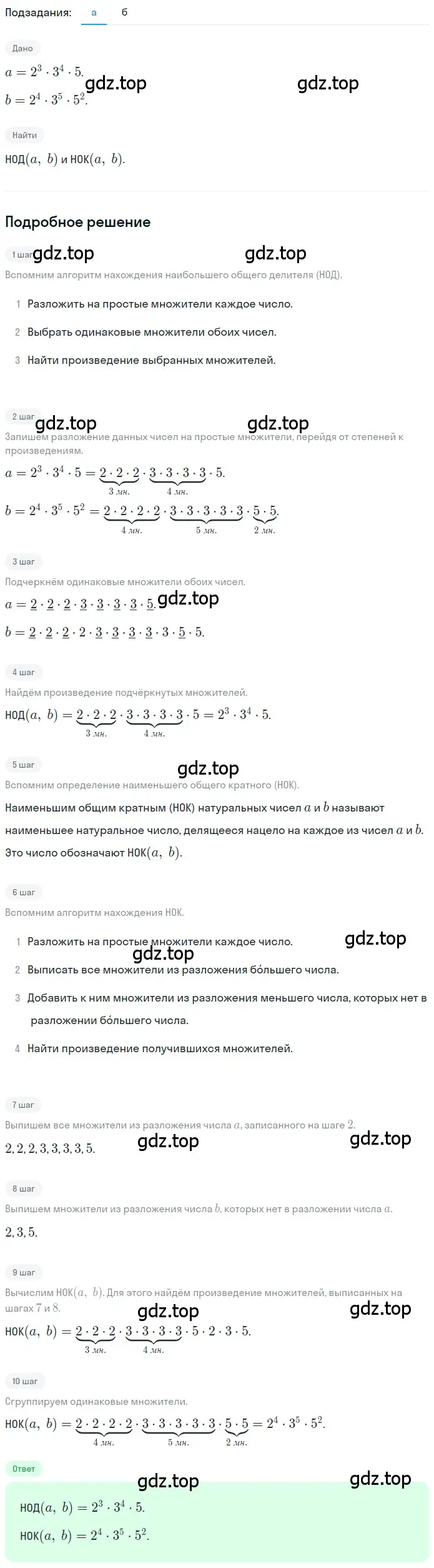 Решение 2. номер 3.101 (страница 155) гдз по математике 5 класс Никольский, Потапов, учебник