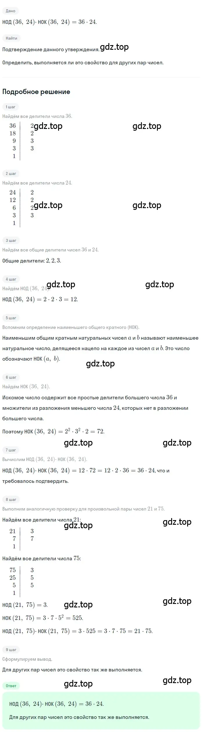 Решение 2. номер 3.102 (страница 155) гдз по математике 5 класс Никольский, Потапов, учебник