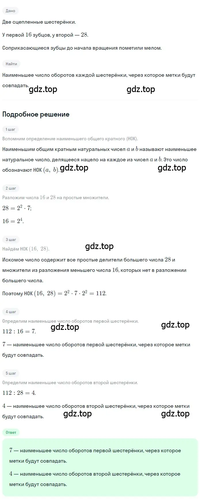 Решение 2. номер 3.106 (страница 156) гдз по математике 5 класс Никольский, Потапов, учебник