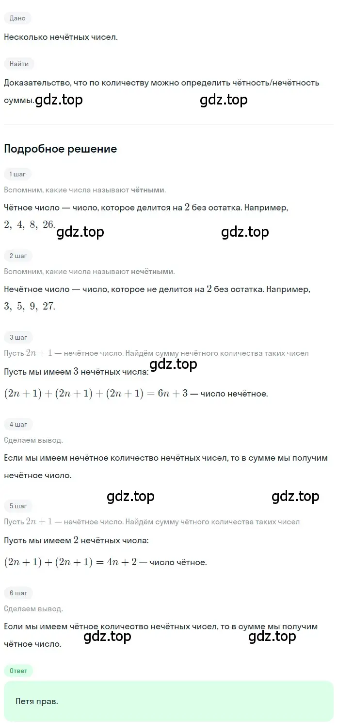 Решение 2. номер 3.107 (страница 158) гдз по математике 5 класс Никольский, Потапов, учебник