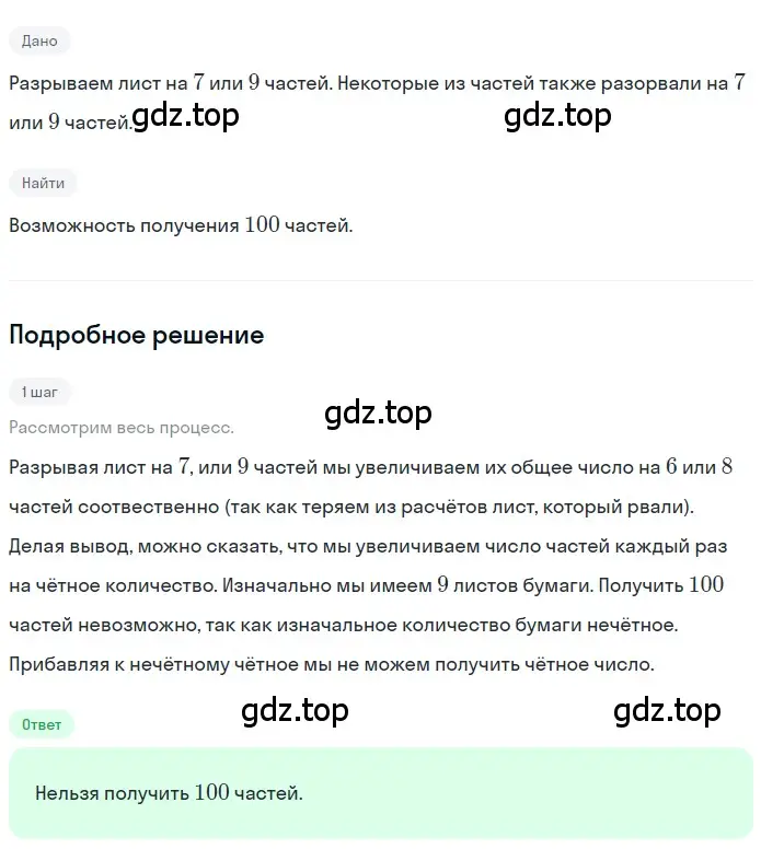 Решение 2. номер 3.109 (страница 158) гдз по математике 5 класс Никольский, Потапов, учебник