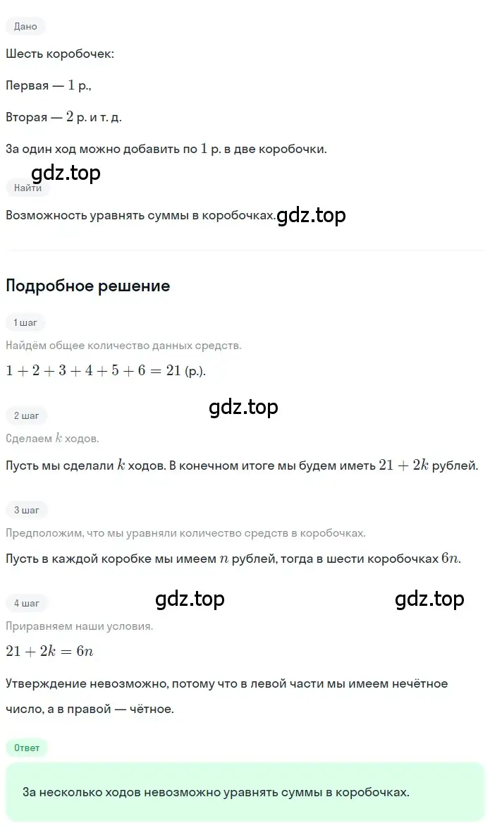 Решение 2. номер 3.111 (страница 159) гдз по математике 5 класс Никольский, Потапов, учебник